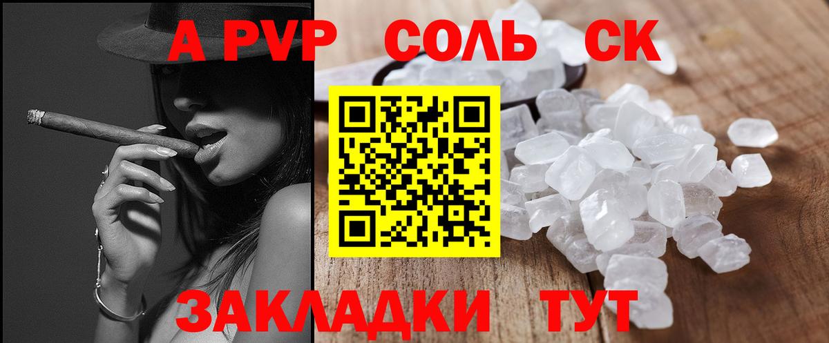 Alpha PVP Соль Барабинск