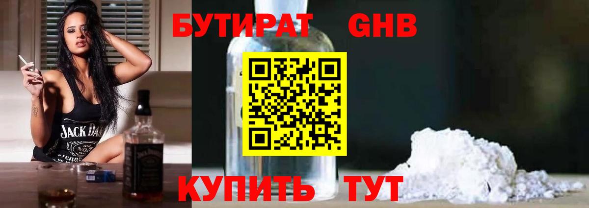 Барабинск  БУТИРАТ бутандиол  Вход с VPN 