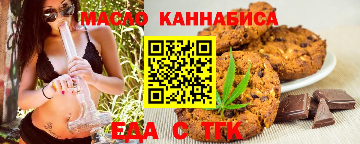 Барабинск  Печенье с ТГК конопля  Вход с VPN 