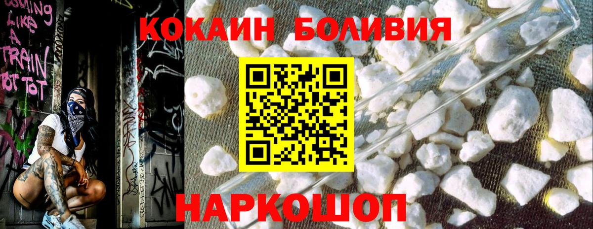 Барабинск  КОКАИН Боливия  КОКАИН FishScale  Cocaine  Вход с VPN 