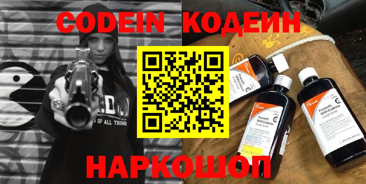 Кодеиновый сироп Lean Purple Drank Барабинск