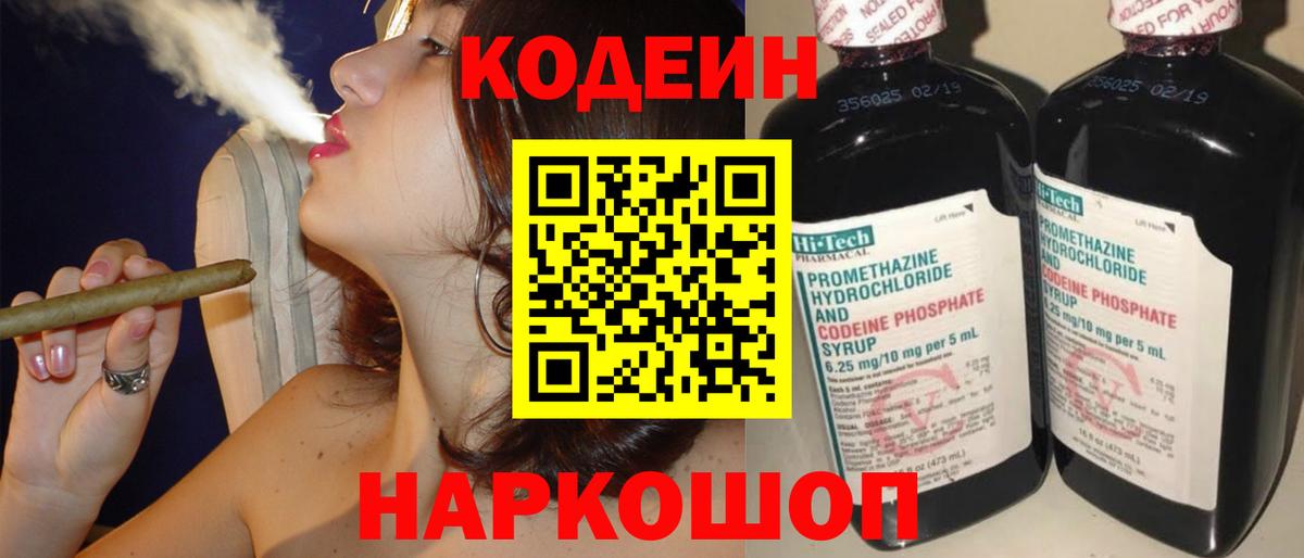 Кодеин Purple Drank  Кодеин Purple Drank  Барабинск  Вход с VPN 