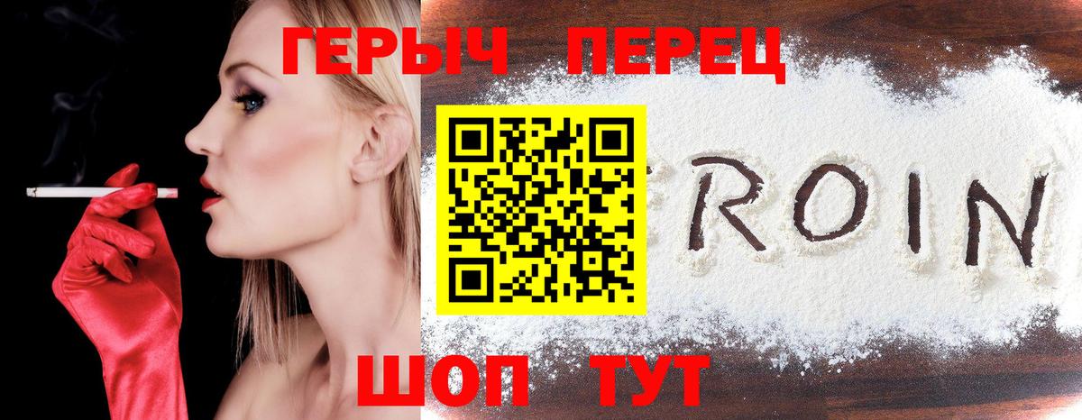 Героин гречка Барабинск