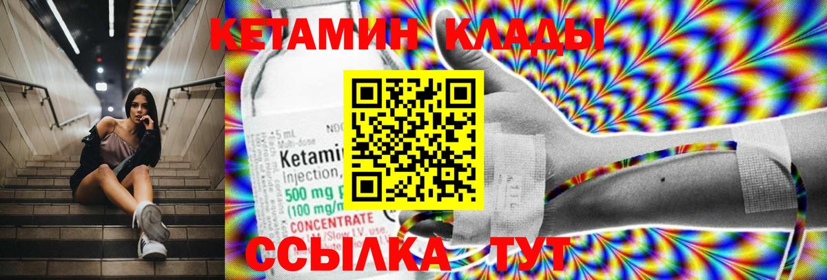 Кетамин VHQ Барабинск